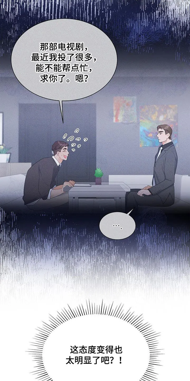 熟悉的面孔是什么意思漫画,第66章：态度转变10图