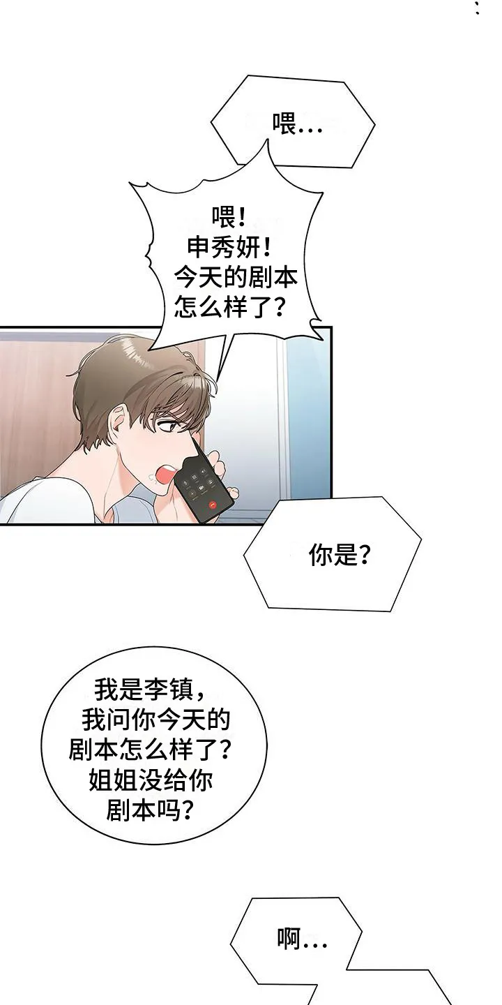 熟悉的面孔漫画又名叫什么漫画,第2章：工作失误15图