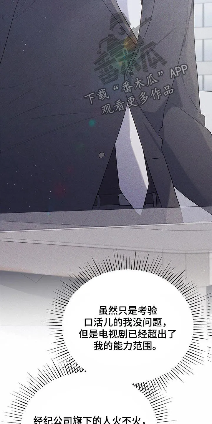 熟悉的面孔免费完整版漫画,第47章：真的恋爱了13图