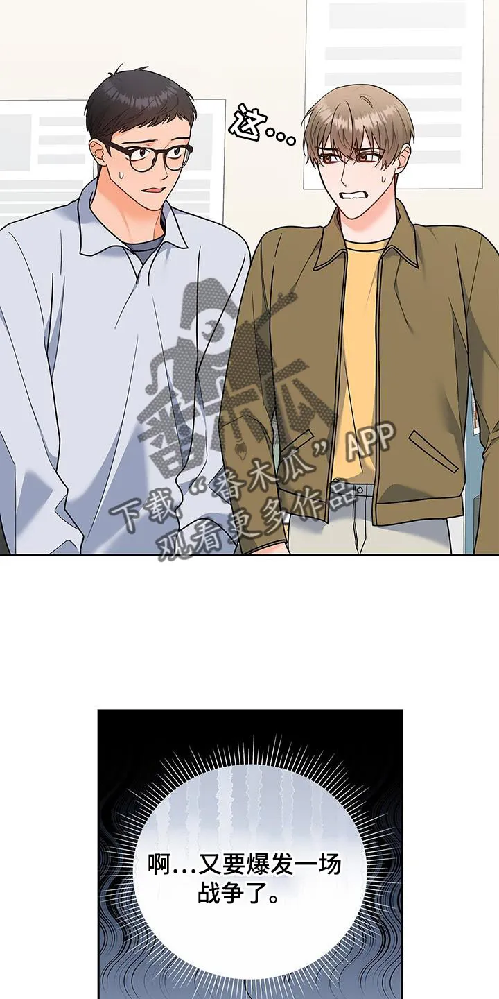 很熟悉的面孔漫画,第80章：拜托了19图