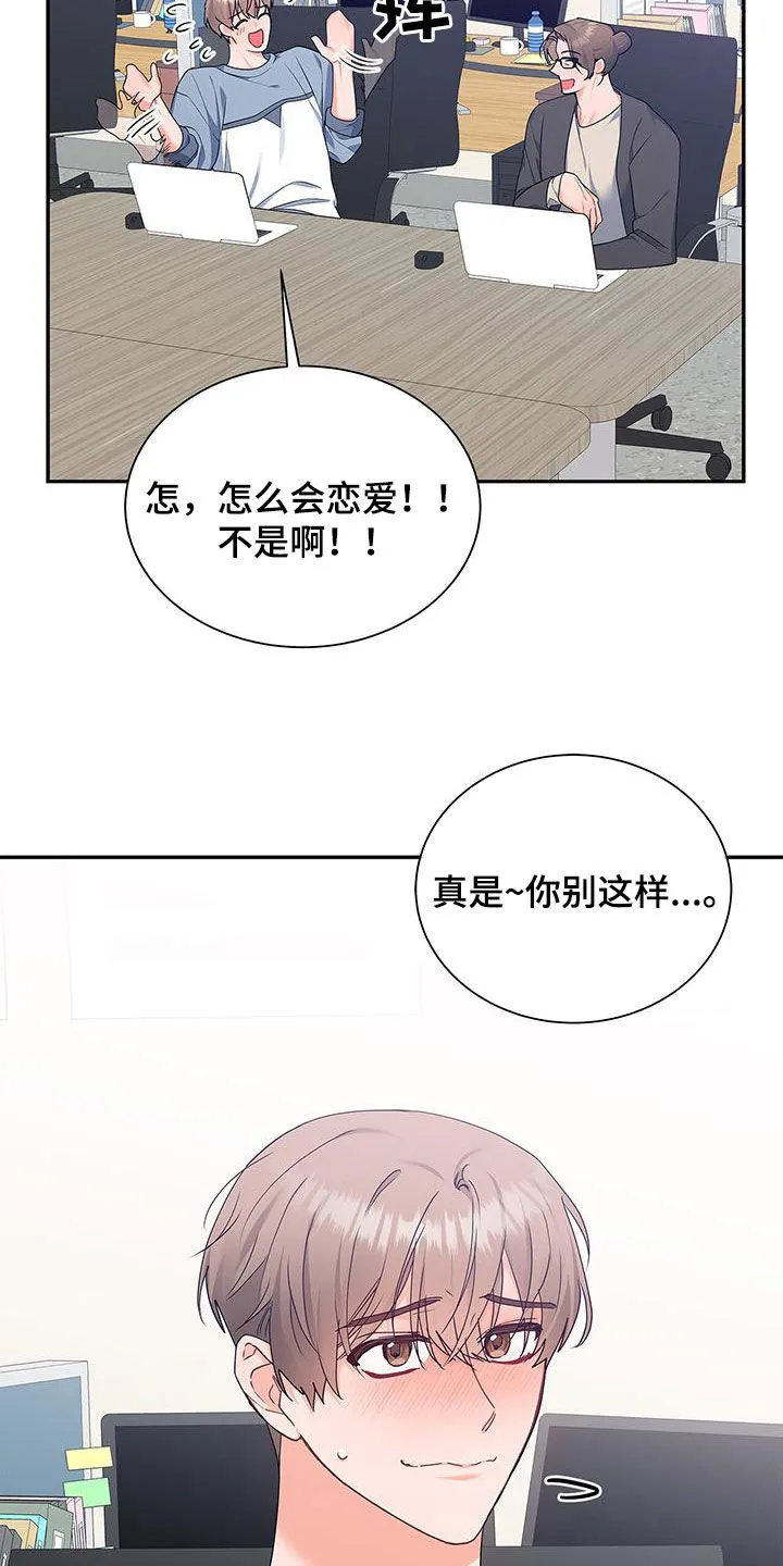 熟悉的面孔的说说漫画,第55章：爱人？29图