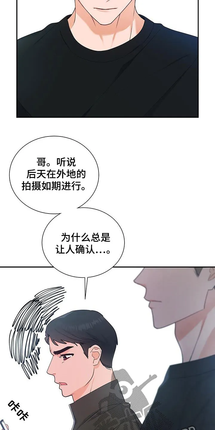 熟悉的面孔漫画漫画,第41章：一直想起3图