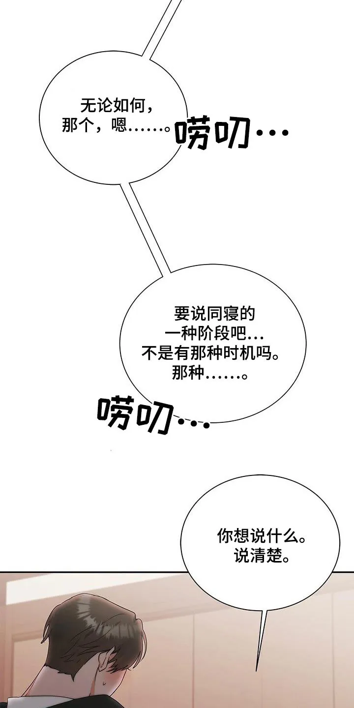 换上别人的面孔漫画漫画,第43章：先试试吧33图