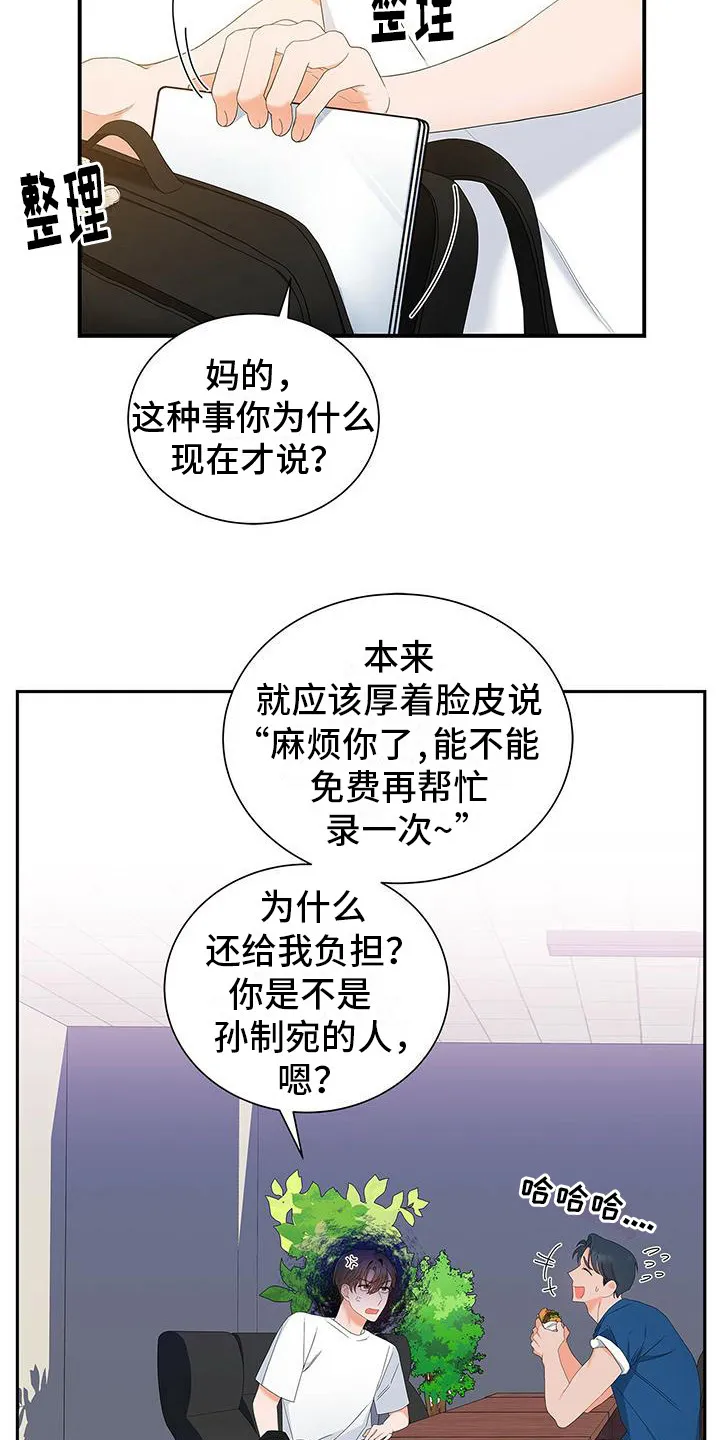 很熟悉的面孔漫画,第10章：浮现16图