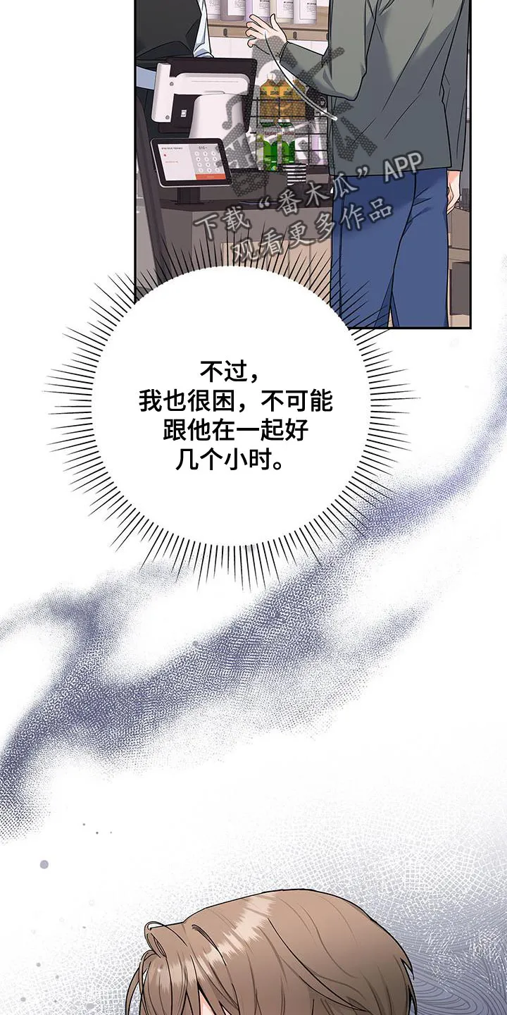 熟悉的面孔漫画漫画,第75章：时间过得很慢9图