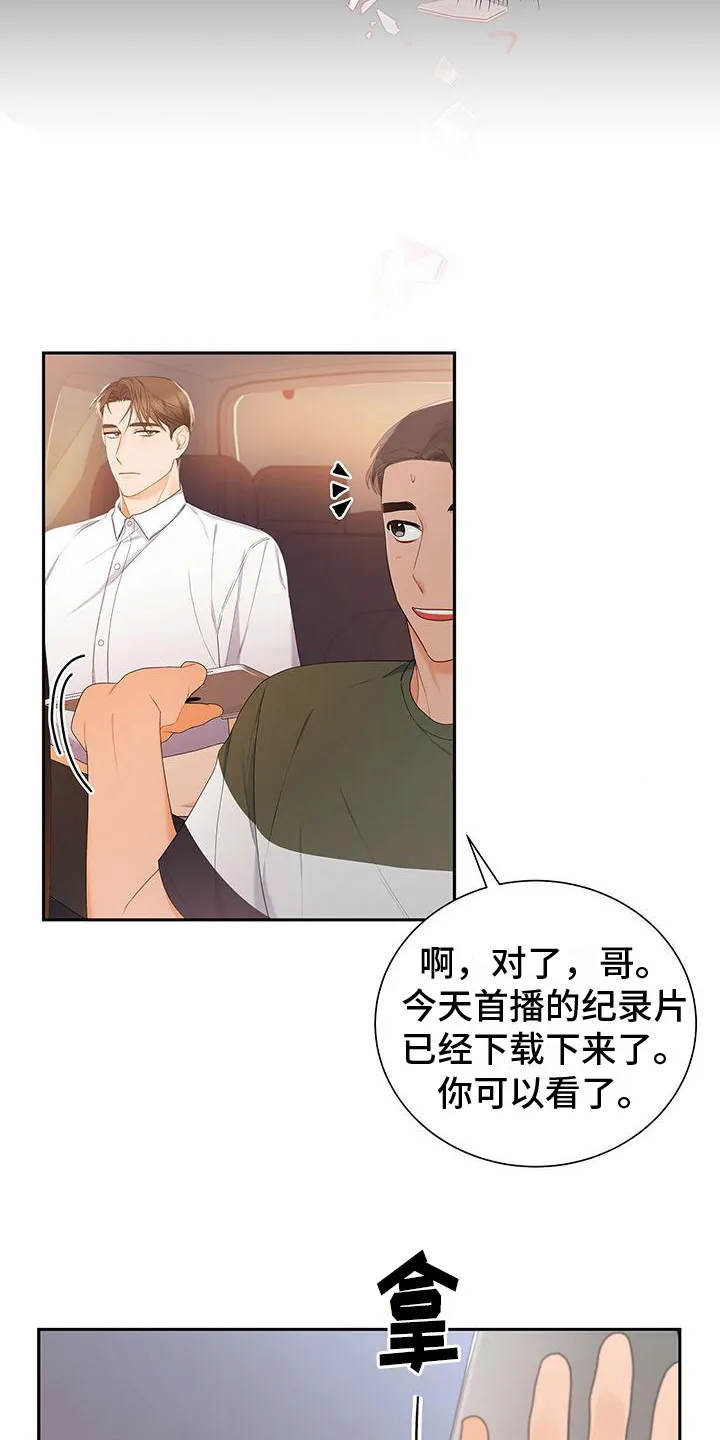 熟悉的面孔是什么意思漫画,第19章：找到了16图