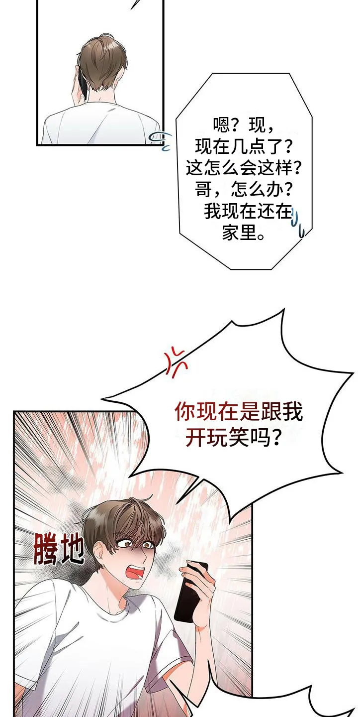 熟悉的面孔漫画又名叫什么漫画,第2章：工作失误19图