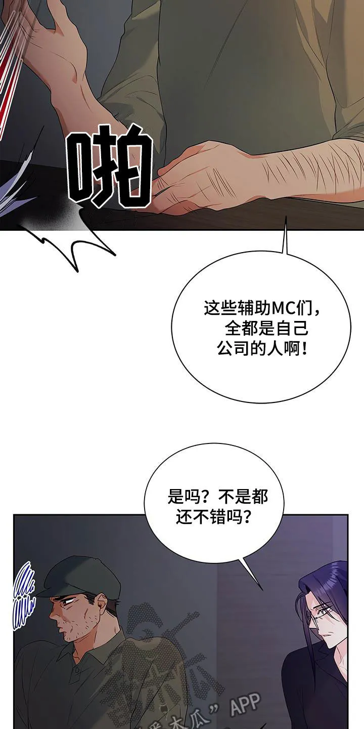 熟悉的面孔的说说漫画,第45章：热火朝天24图