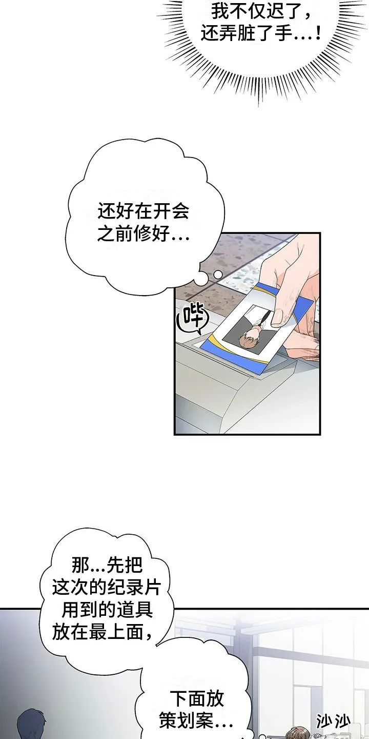 熟悉的面孔漫画漫画,第1章：短暂的相遇3图