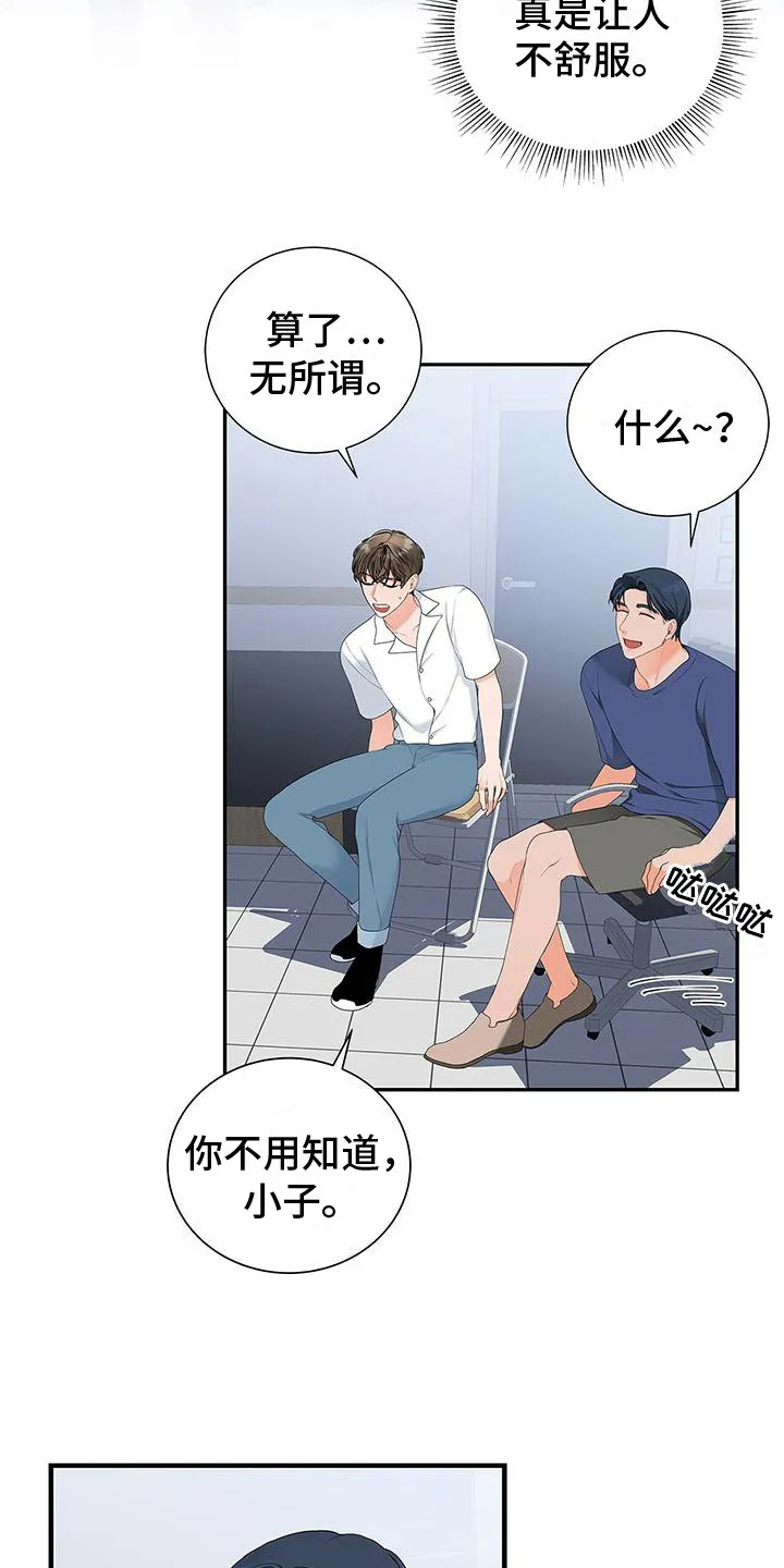 熟悉的面孔是什么歌漫画,第5章：将错就错13图