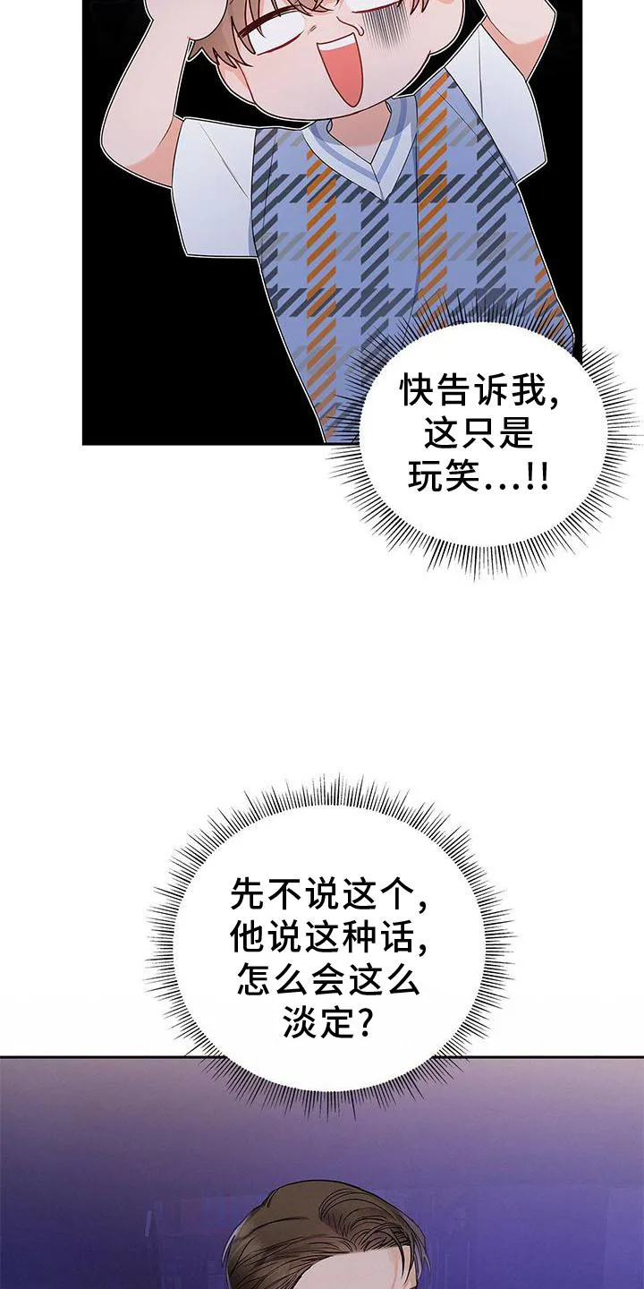 熟悉的面孔漫画漫画,第30章：拒绝4图