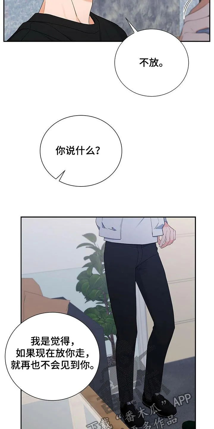 熟悉的面孔是什么歌漫画,第37章：心病18图
