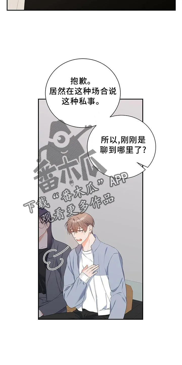熟悉的面孔的说说漫画,第35章：单独谈谈14图
