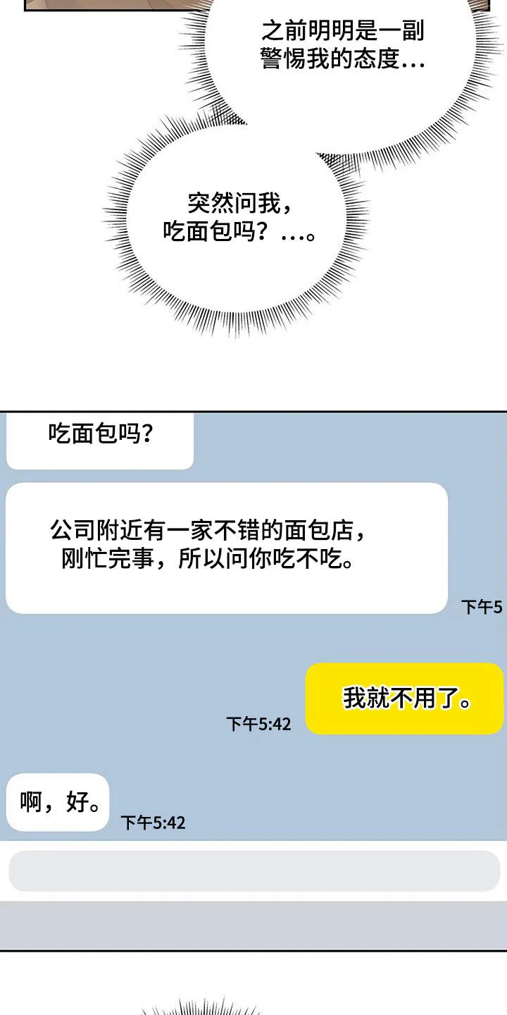 熟悉的面孔免费完整版漫画,第47章：真的恋爱了34图