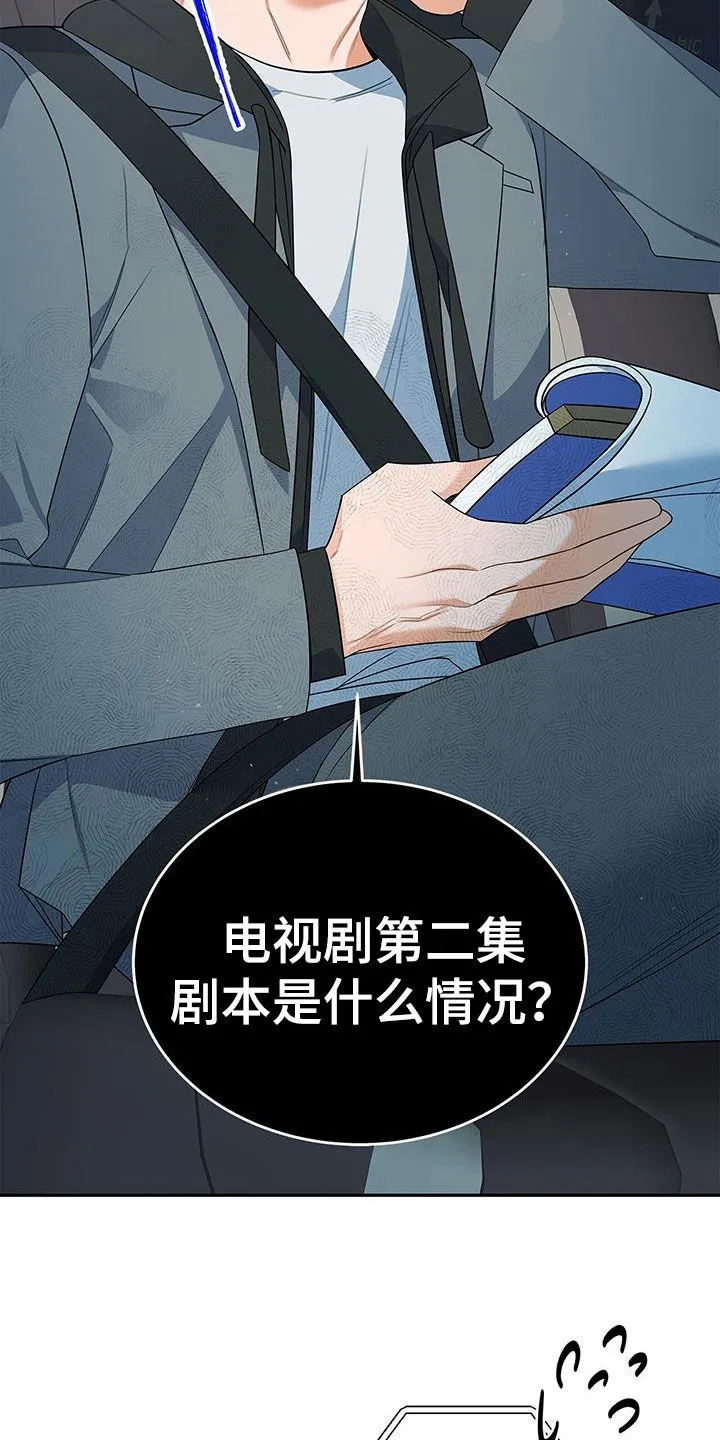 熟悉的面孔漫画又名叫什么漫画,第61章：改剧本3图