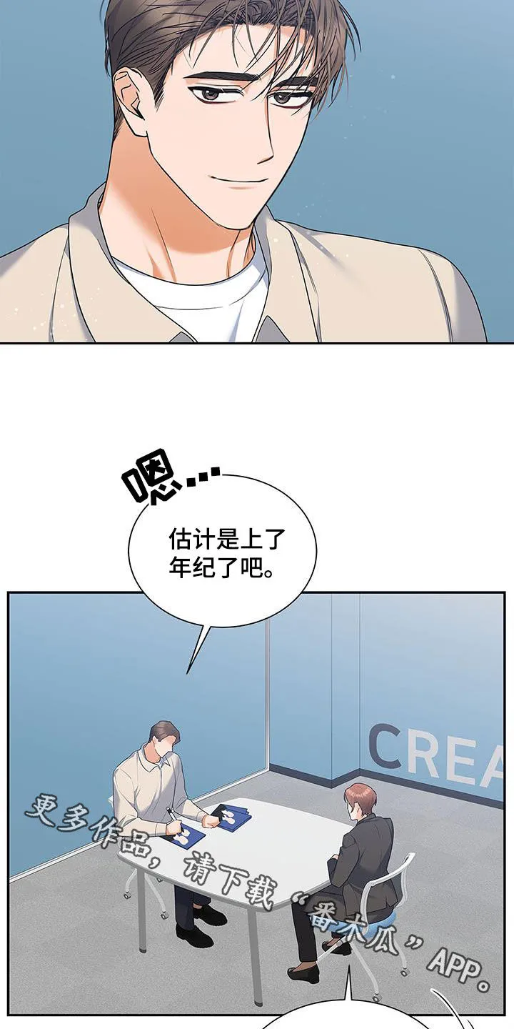 熟悉的面孔陌生的感觉漫画,第59章：采访34图