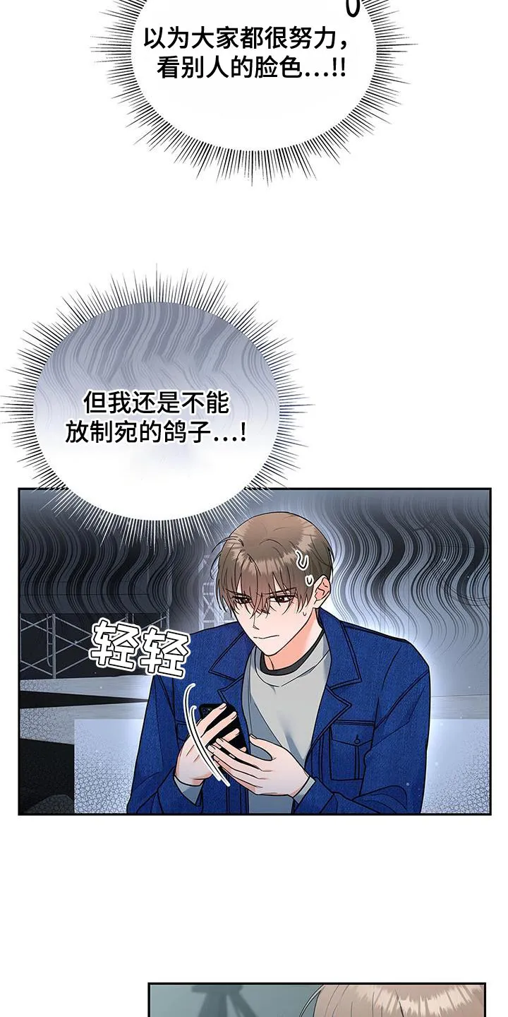 熟悉的面孔的说说漫画,第84章：趁机溜走5图