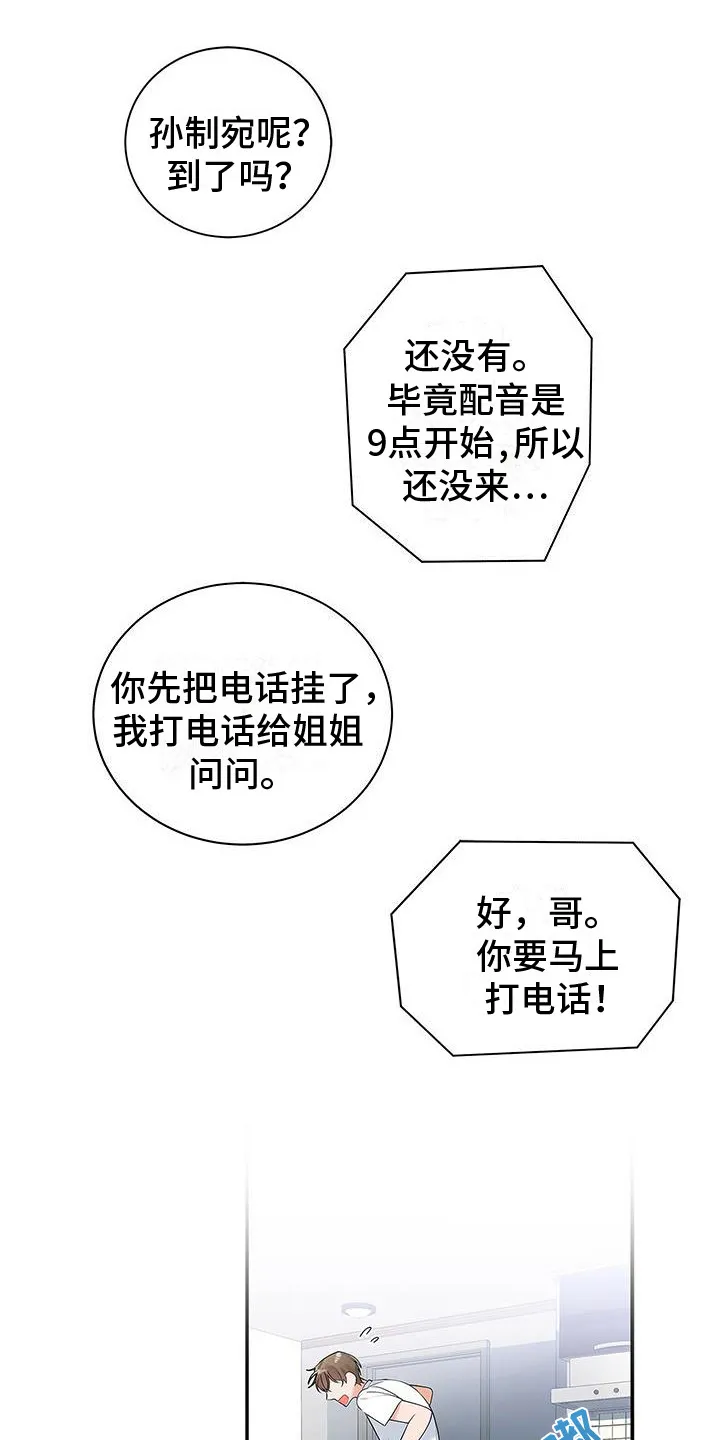 熟悉的面孔漫画又名叫什么漫画,第2章：工作失误10图
