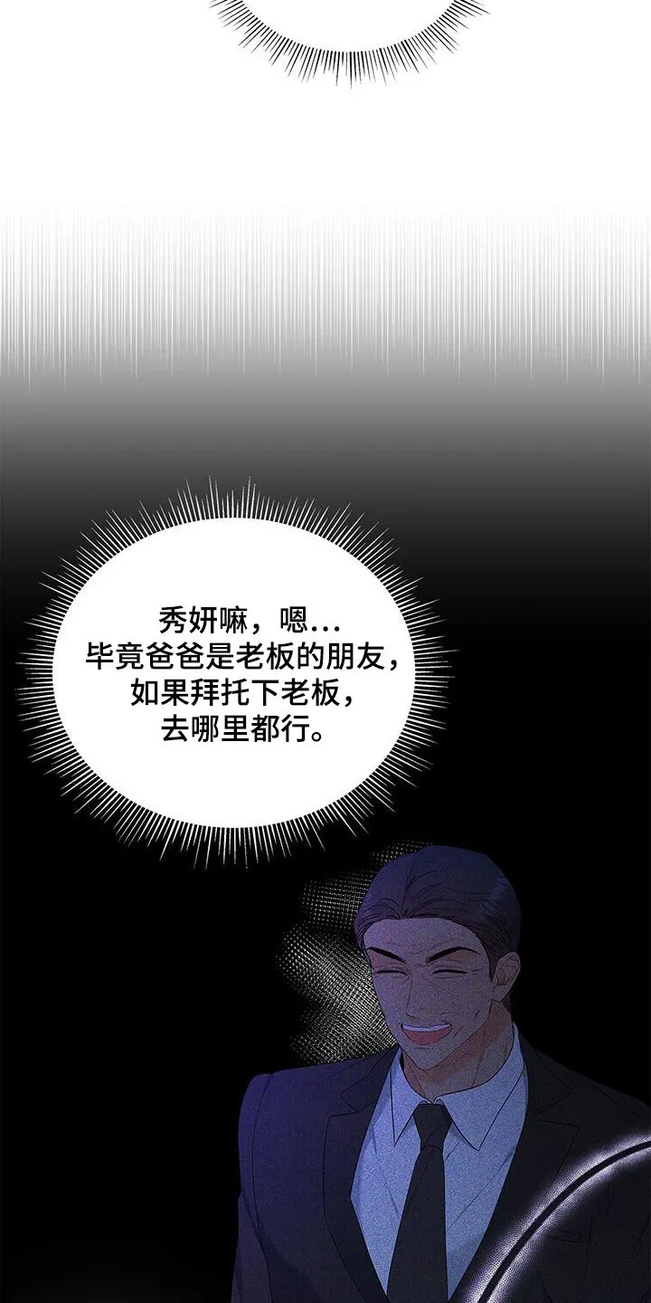 熟悉的面孔的说说漫画,第42章：没办法放松14图