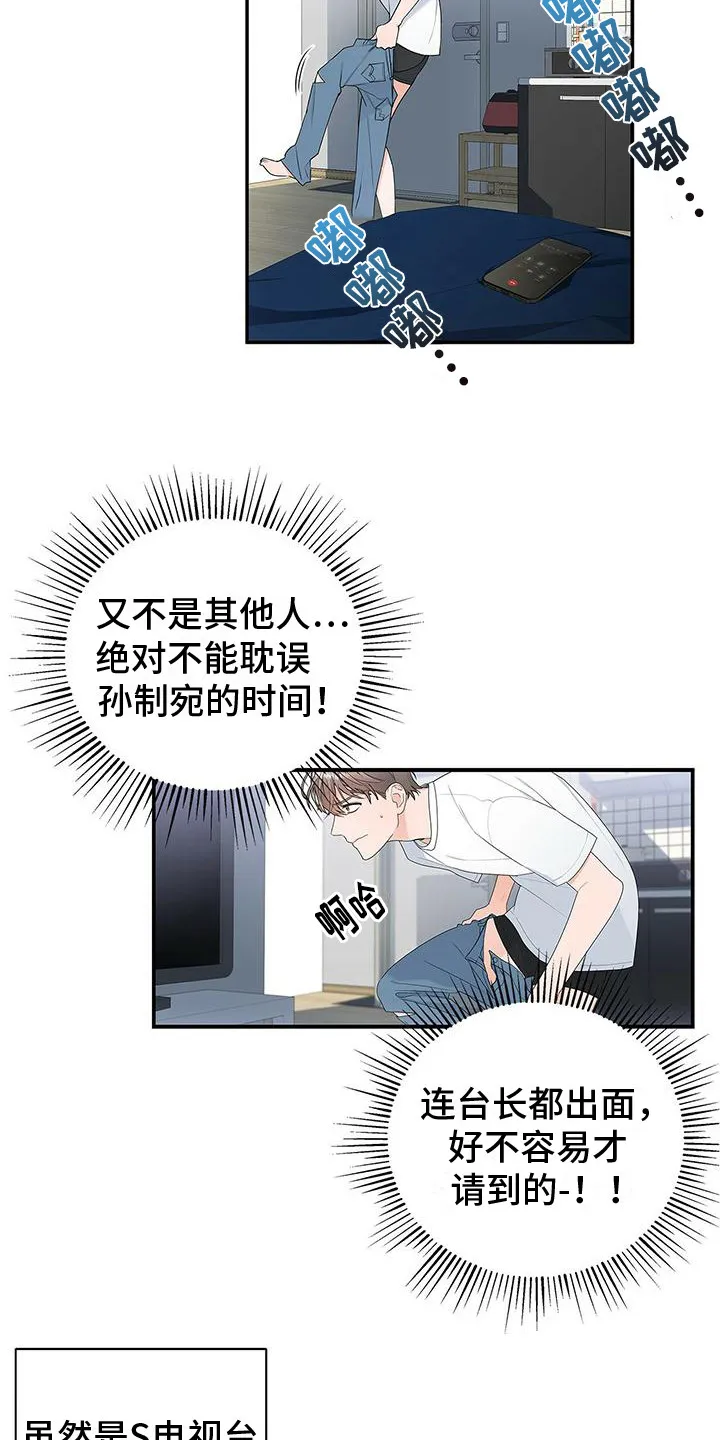 熟悉的面孔漫画又名叫什么漫画,第2章：工作失误11图