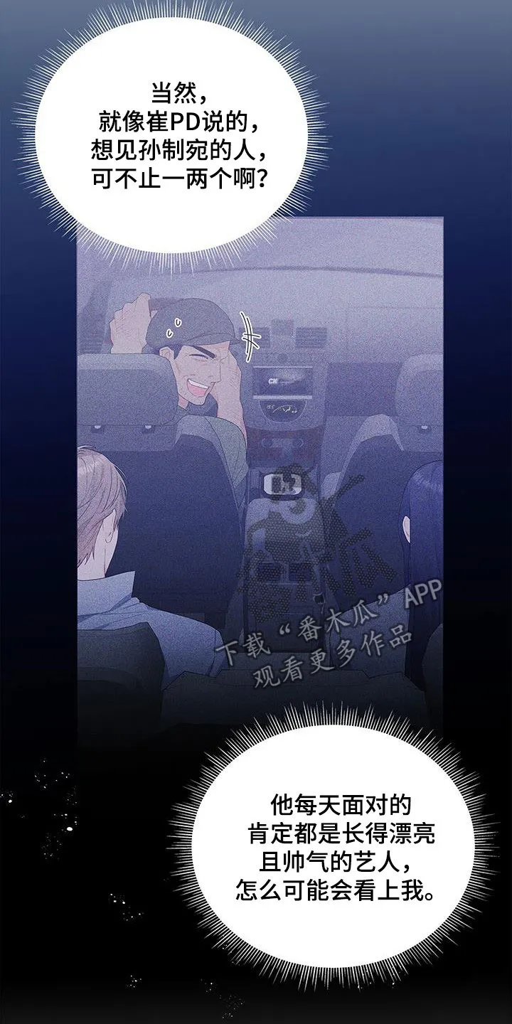 换上别人的面孔漫画漫画,第43章：先试试吧24图