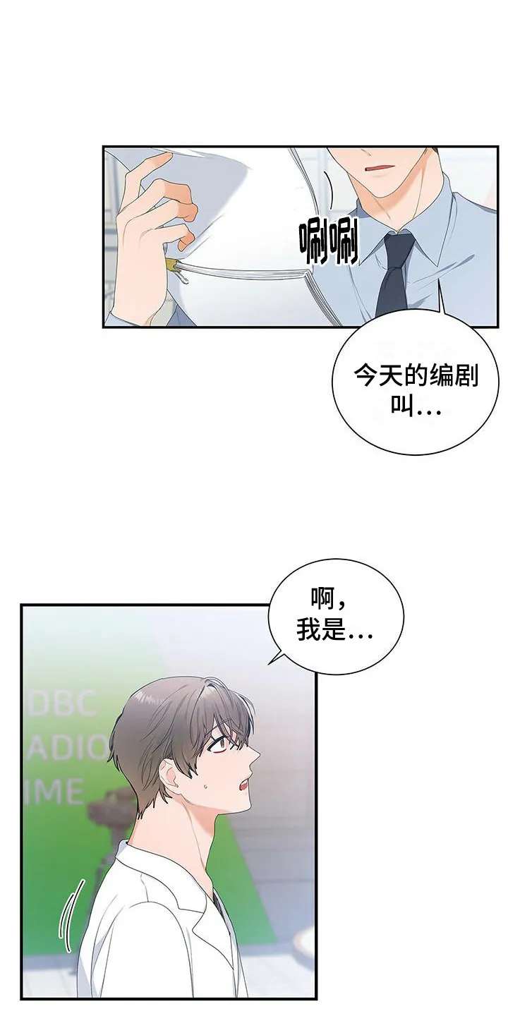 熟悉的面孔是什么歌漫画,第5章：将错就错7图