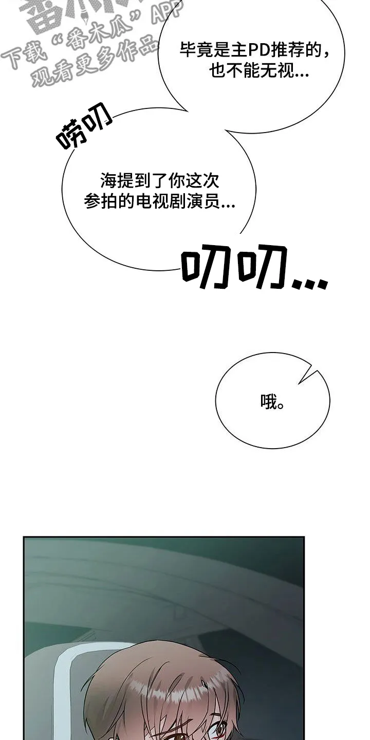 熟悉的面孔的说说漫画,第50章：唠叨13图