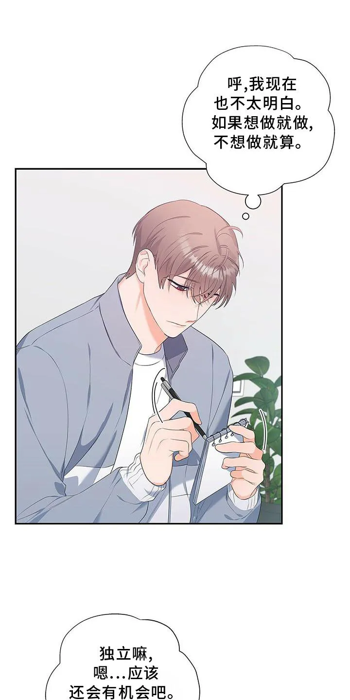 熟悉的面孔的说说漫画,第35章：单独谈谈8图