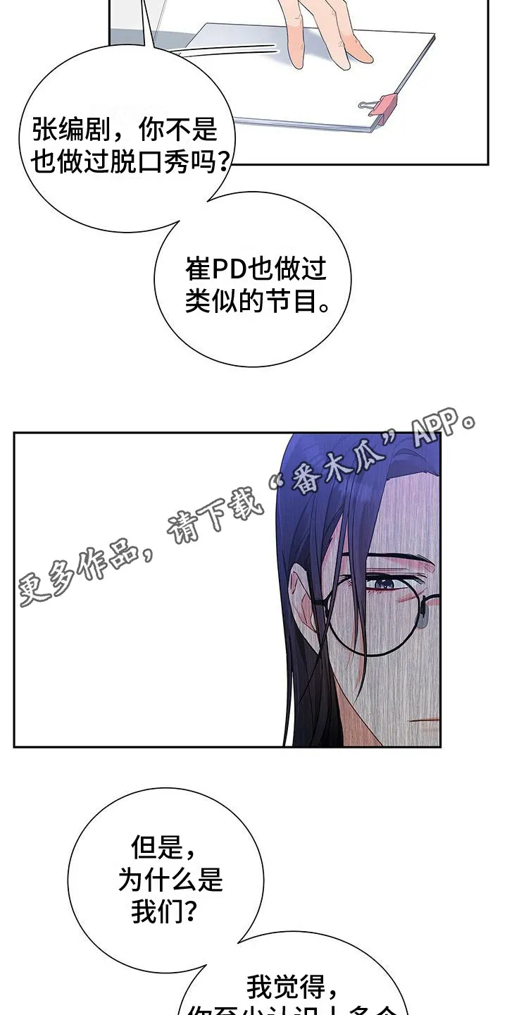 熟悉的面孔作文600字漫画,第21章：争执12图