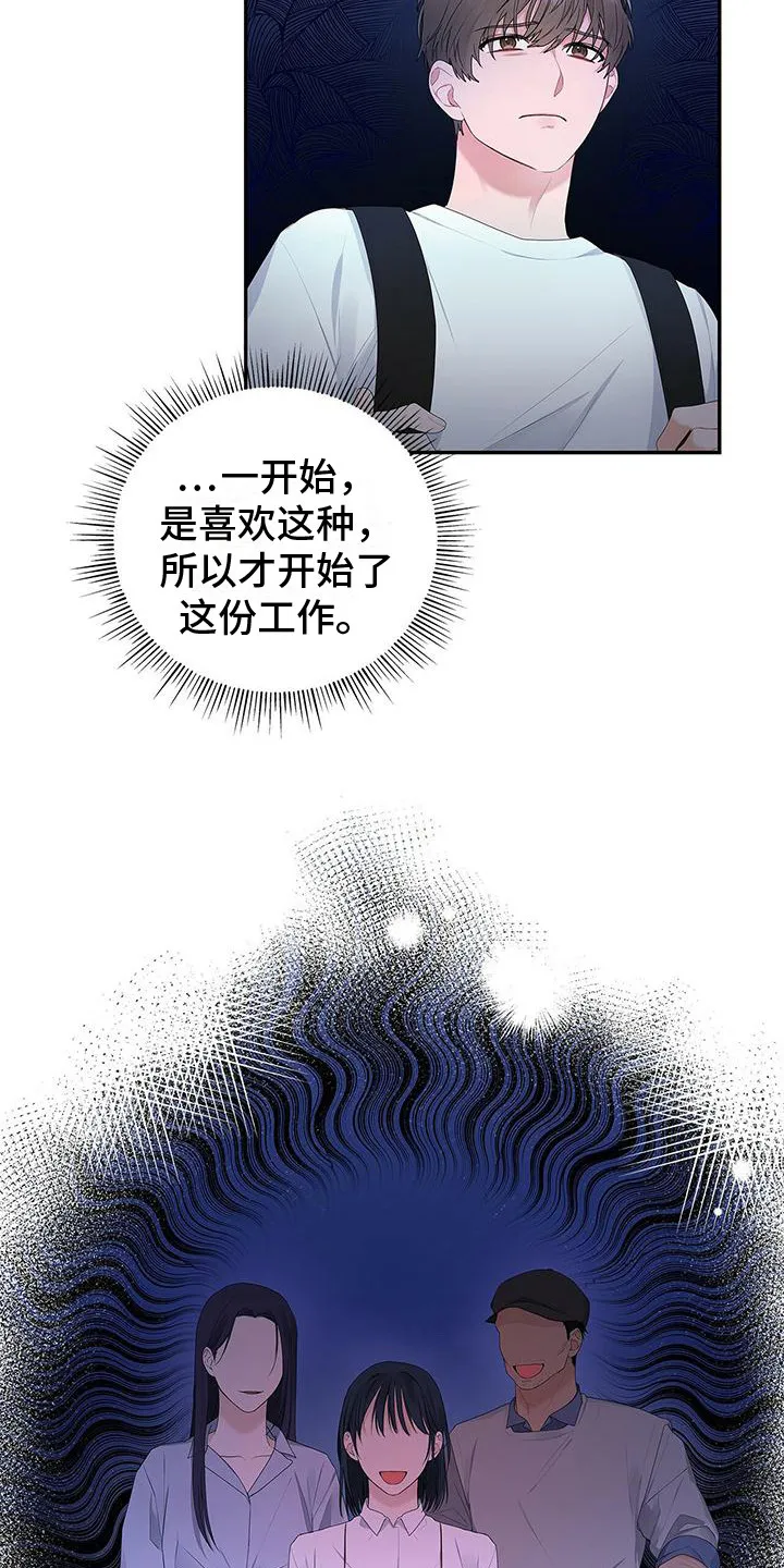 熟悉的面孔的说说漫画,第11章：确认就好7图