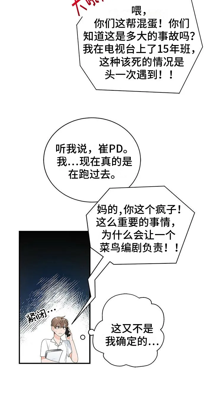 熟悉的面孔漫画漫画,第3章：尴尬6图