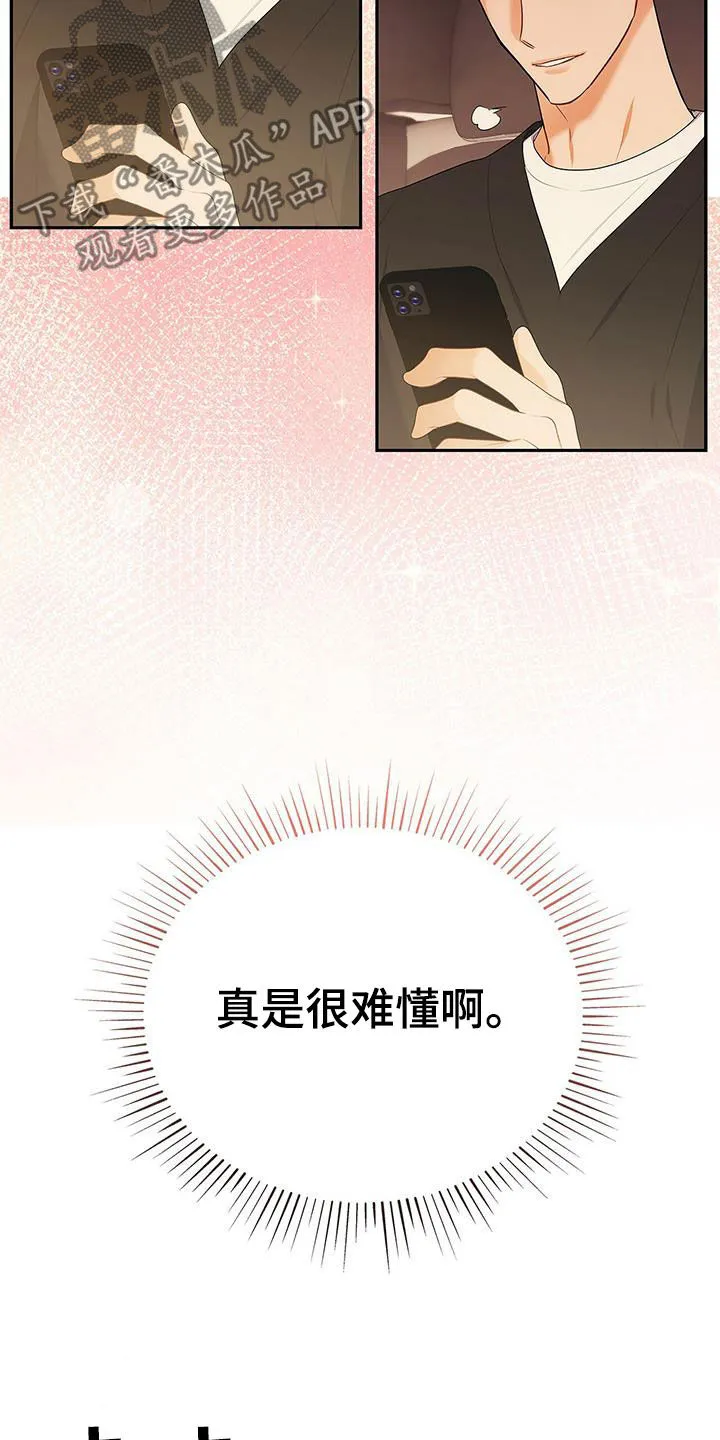 熟悉的面孔免费完整版漫画,第47章：真的恋爱了31图