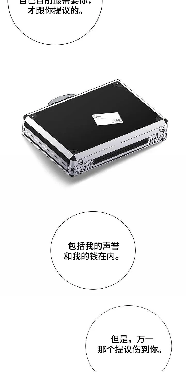 熟悉的面孔是什么歌漫画,第37章：心病26图
