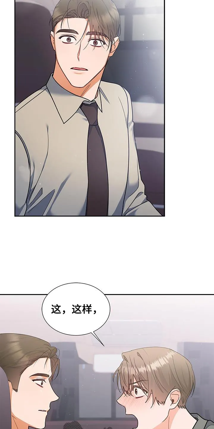 熟悉的面孔陌生的感觉漫画,第78章：抱歉的心情30图