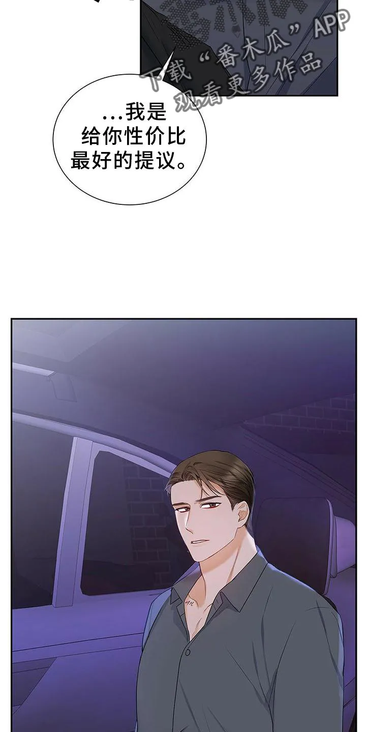熟悉的面孔漫画漫画,第30章：拒绝7图
