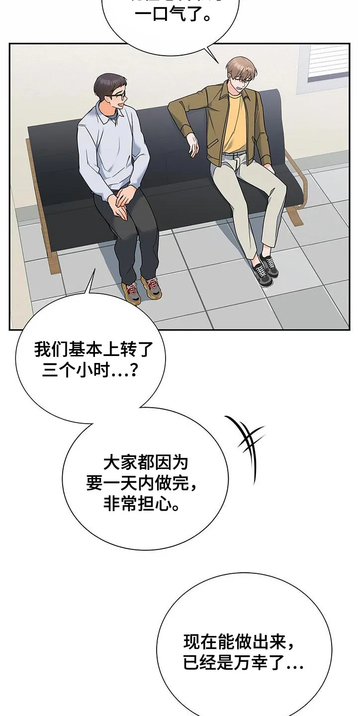 熟悉的面孔的说说漫画,第81章：你有爱人吗？2图