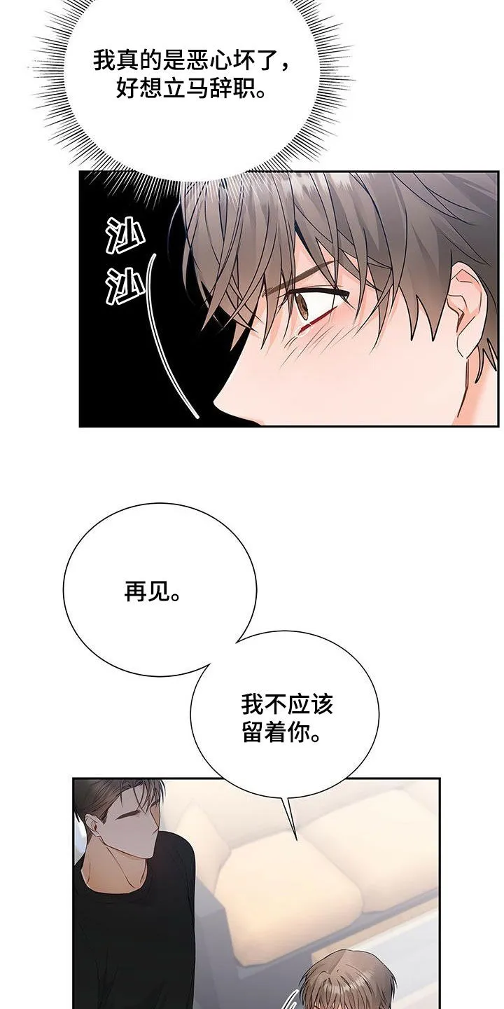 熟悉的面孔是什么歌漫画,第37章：心病14图