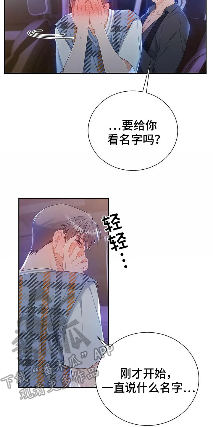 熟悉的面孔漫画漫画,第26章：名字24图