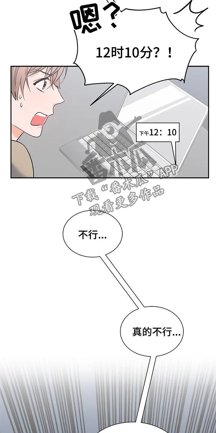 熟悉的面孔漫画漫画,第64章：迟到33图