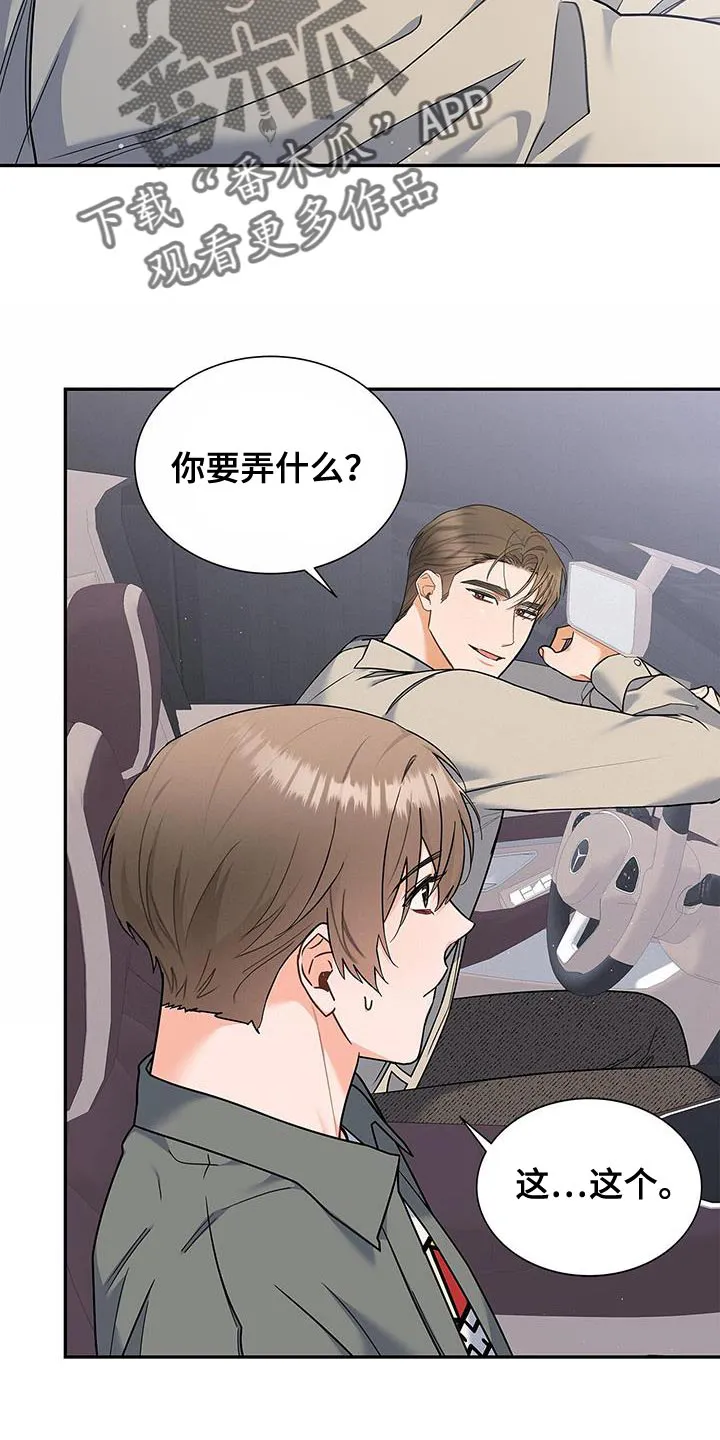 熟悉的面孔陌生的感觉漫画,第78章：抱歉的心情7图