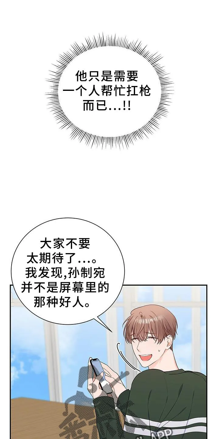 熟悉的面孔漫画又名叫什么漫画,第32章：没有机会19图
