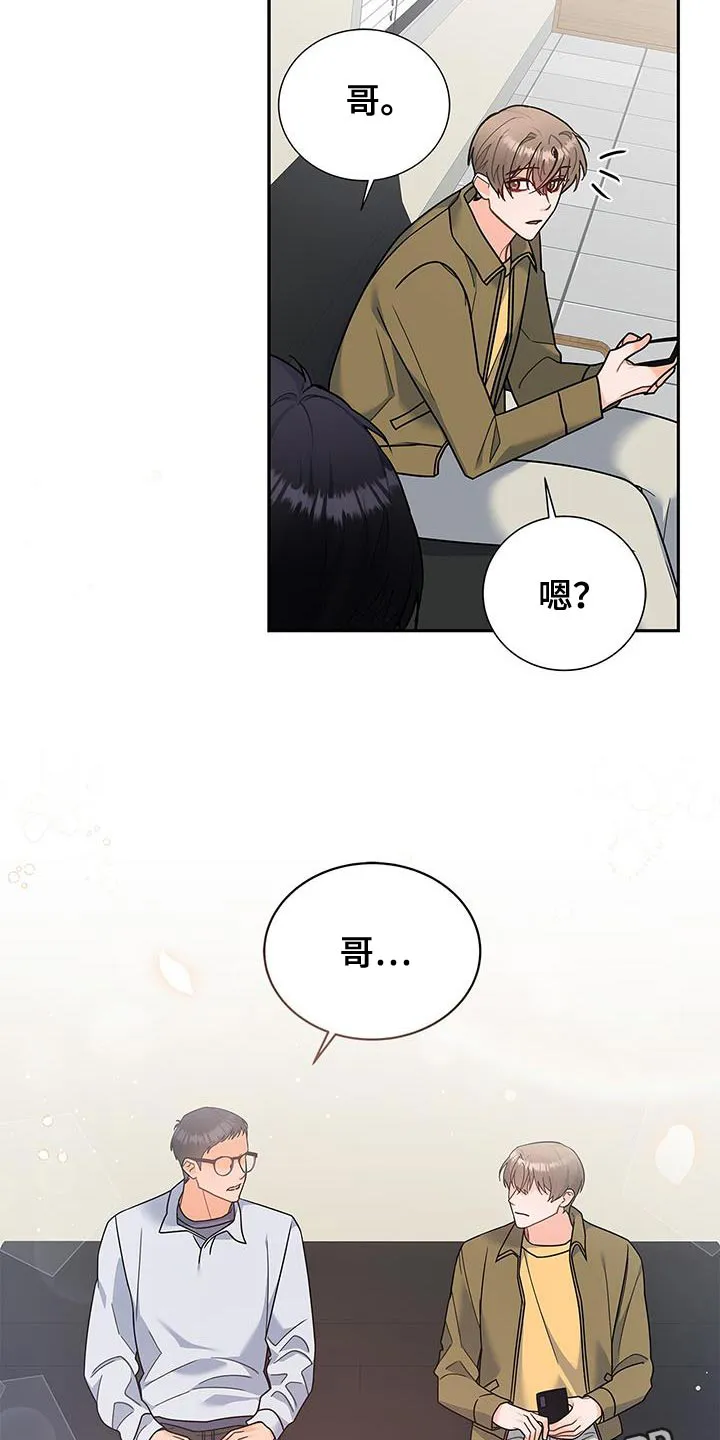 熟悉的面孔的说说漫画,第81章：你有爱人吗？27图