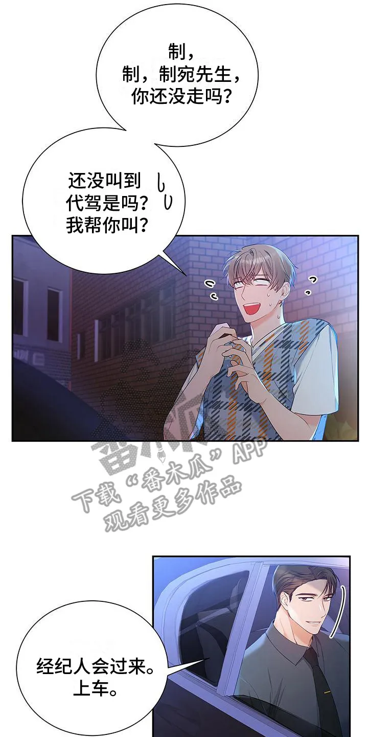 熟悉的面孔漫画漫画,第26章：名字2图