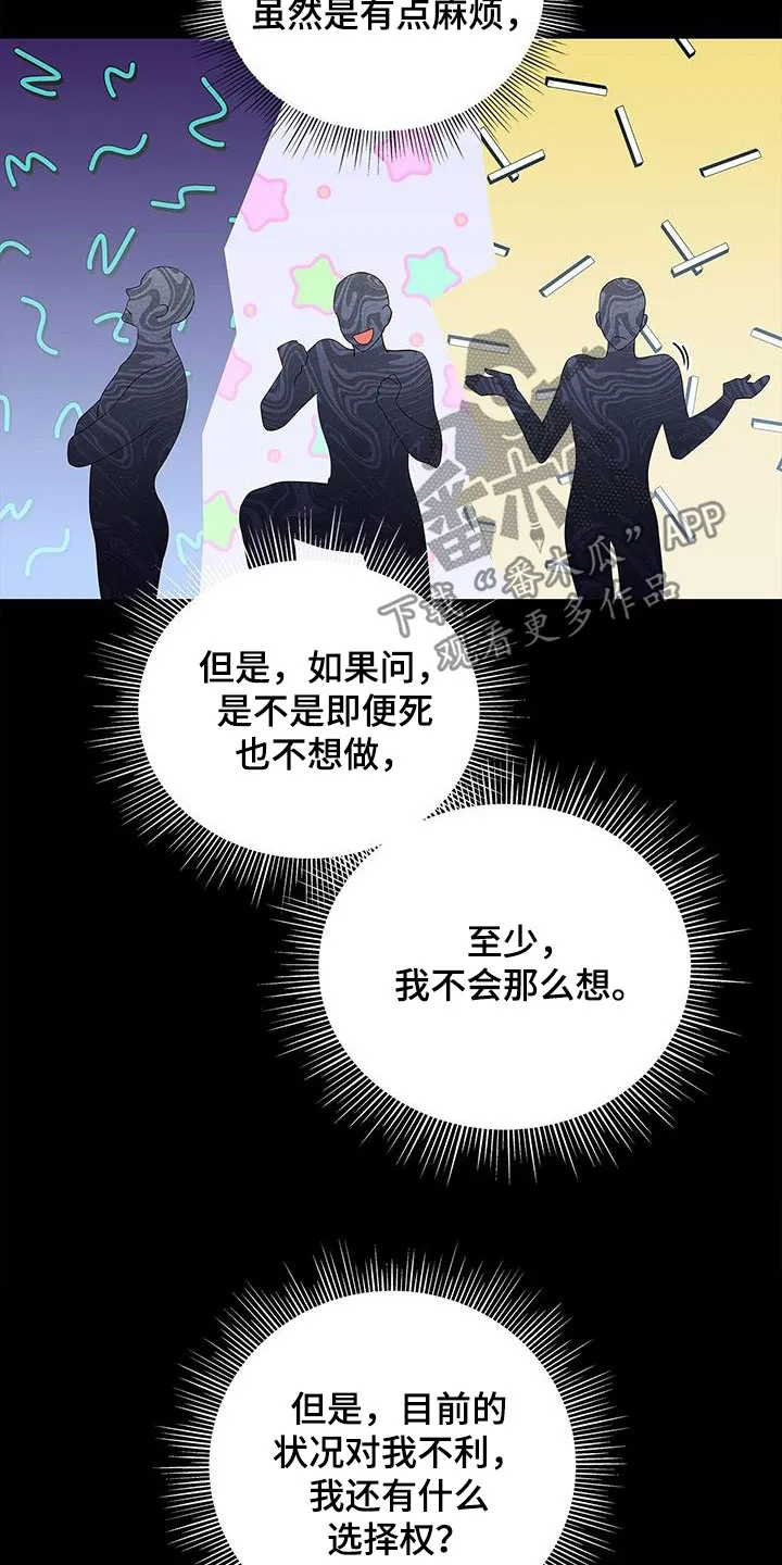 熟悉的面孔漫画漫画,第39章：你算什么28图