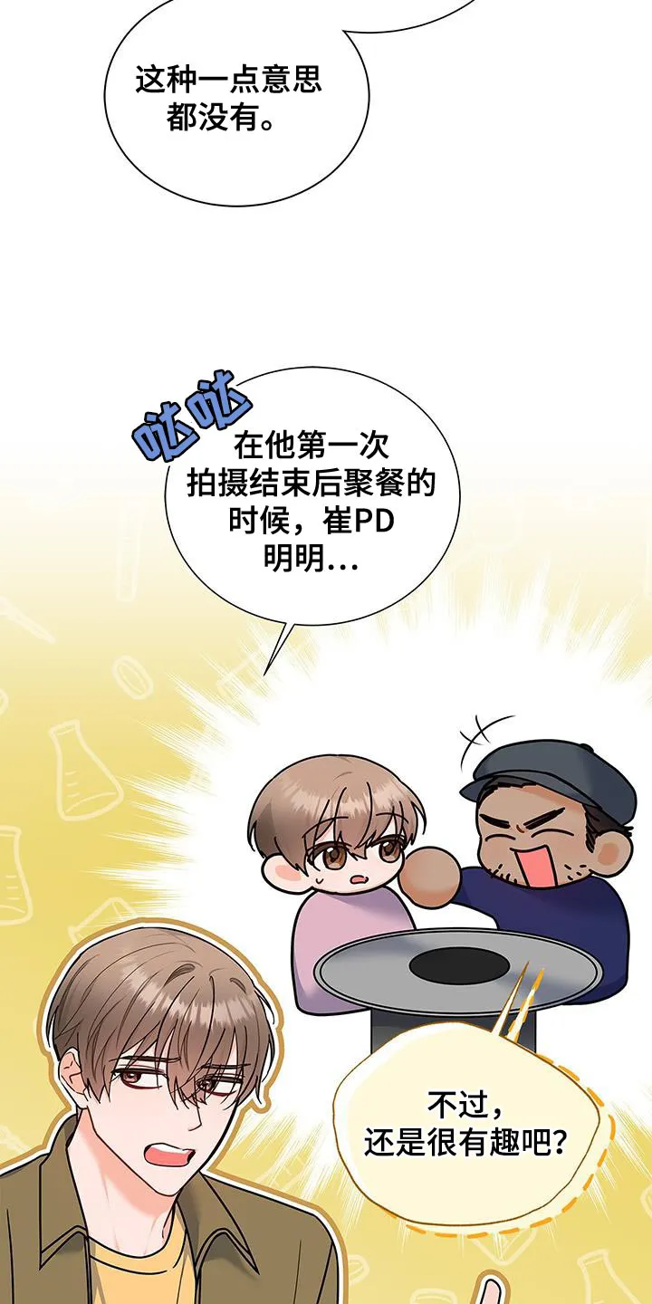 熟悉的面孔的说说漫画,第81章：你有爱人吗？9图