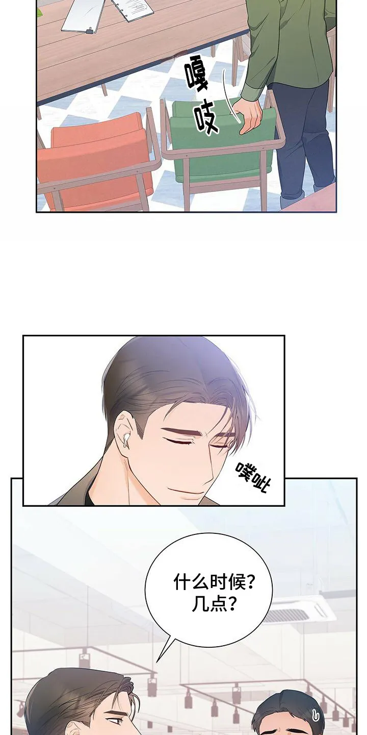 熟悉的面孔漫画漫画,第22章：吵闹4图