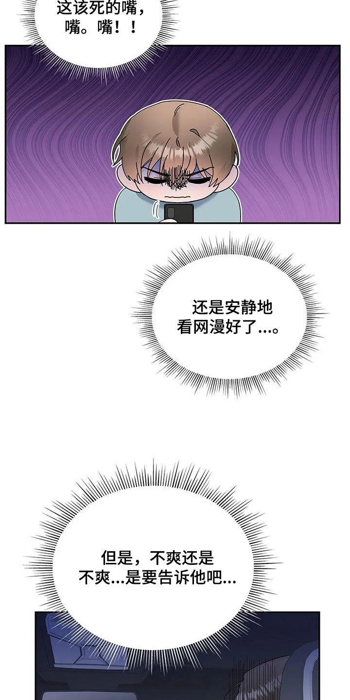 熟悉的面孔漫画漫画,第51章：奇怪的人31图