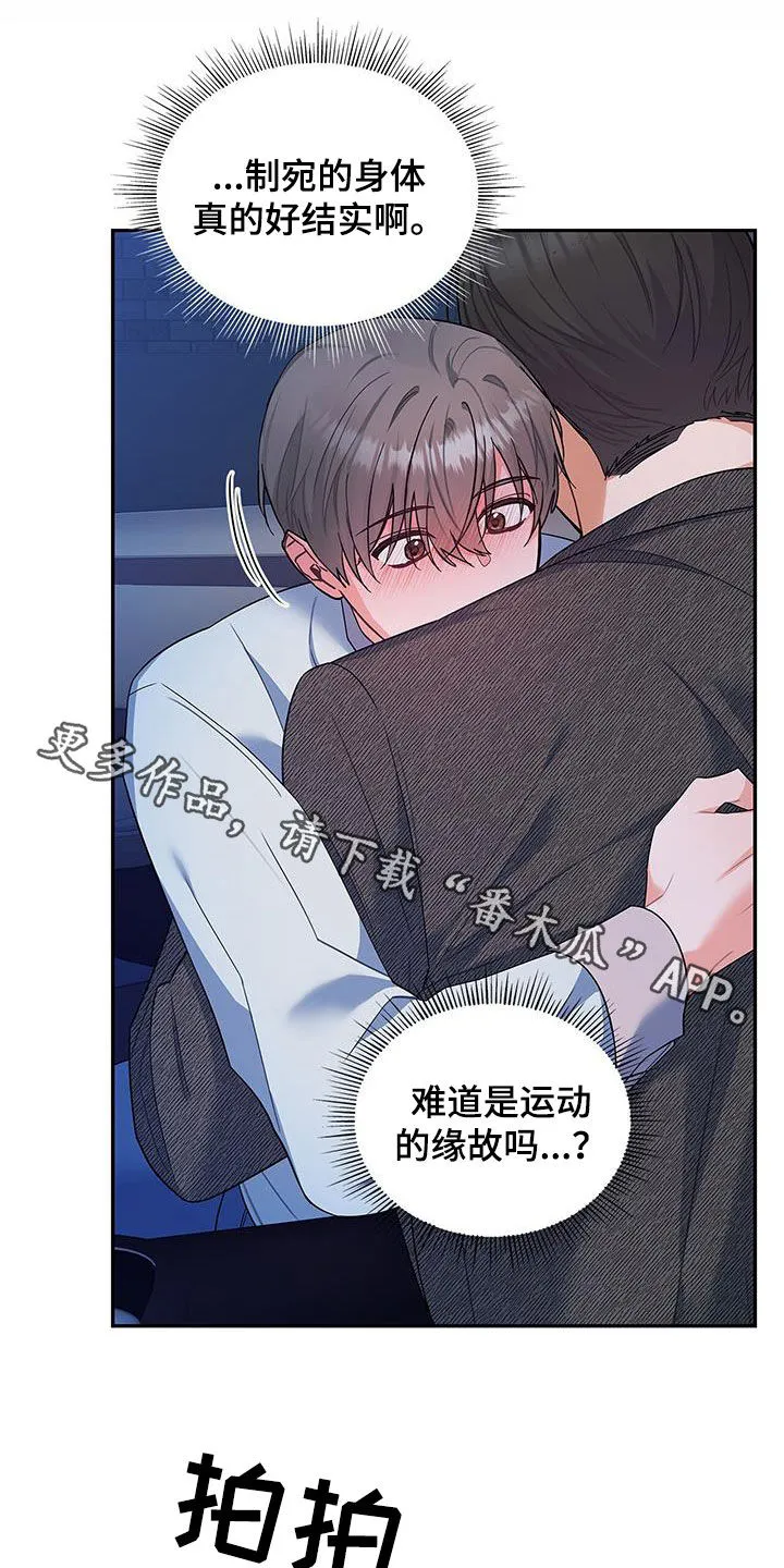 熟悉的面孔是什么歌漫画,第63章：拥抱27图