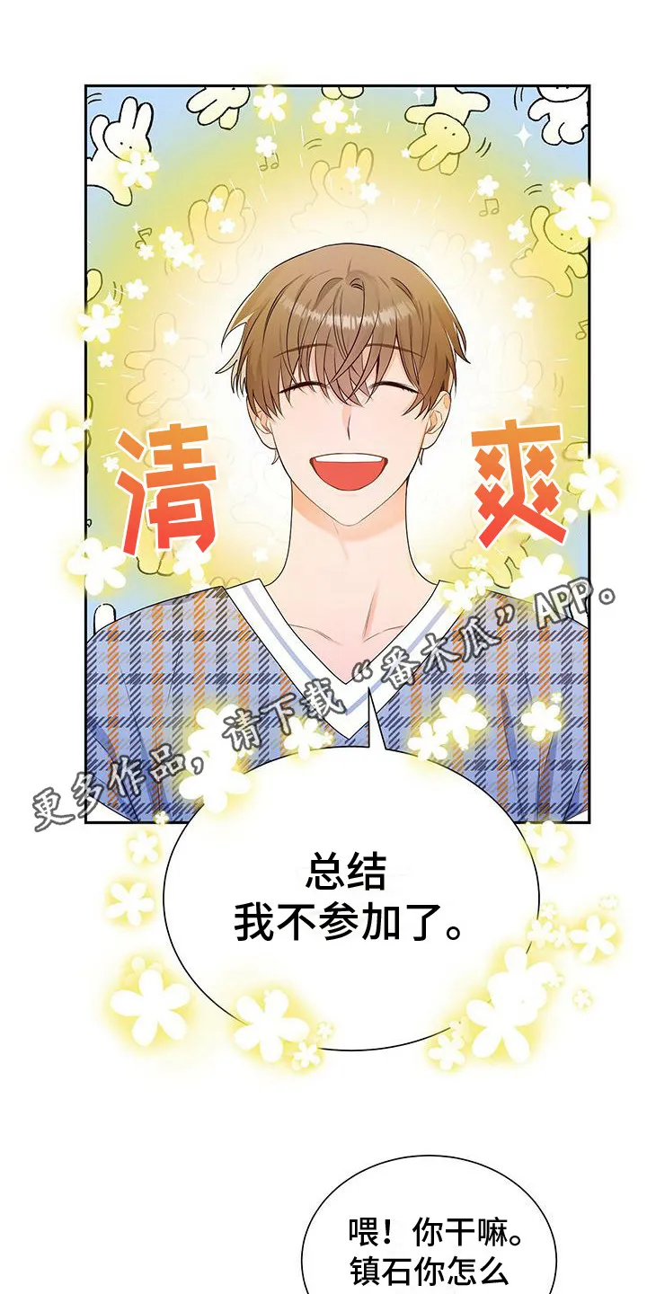 熟悉的面孔漫画漫画,第22章：吵闹11图