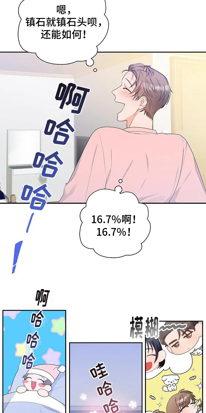 熟悉的面孔免费完整版漫画,第20章：收视率19图